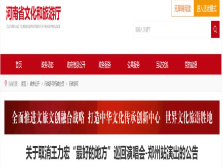 王力宏郑州演唱会突然全部取消！